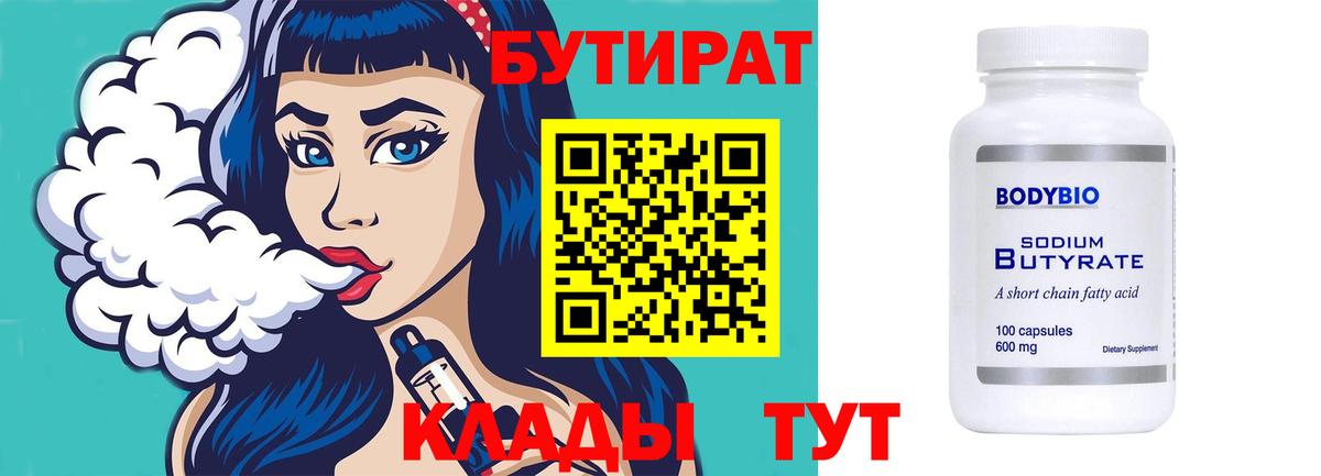 БУТИРАТ BDO  Вход с VPN  Бутират  Ковров 