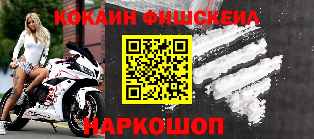 Кокаин FishScale Ковров