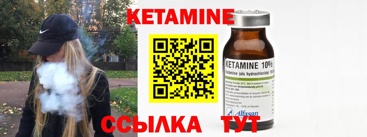 КЕТАМИН ketamine  Вход с VPN  Ковров 