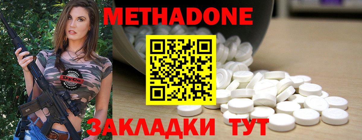 Метадон methadone  Метадон methadone  Вход с VPN  Ковров 