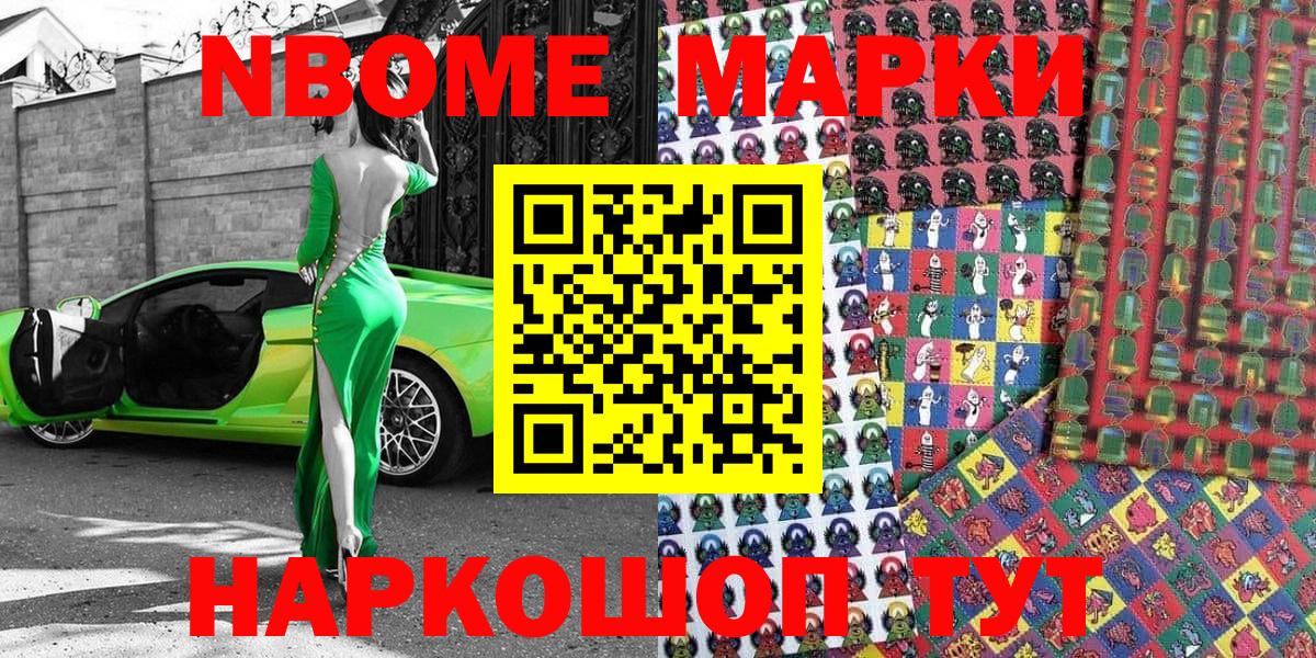 Наркотические марки 1,8мг Ковров