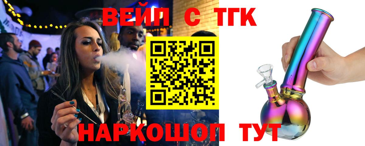 ТГК концентрат  Вход с VPN  Ковров  ТГК вейп 